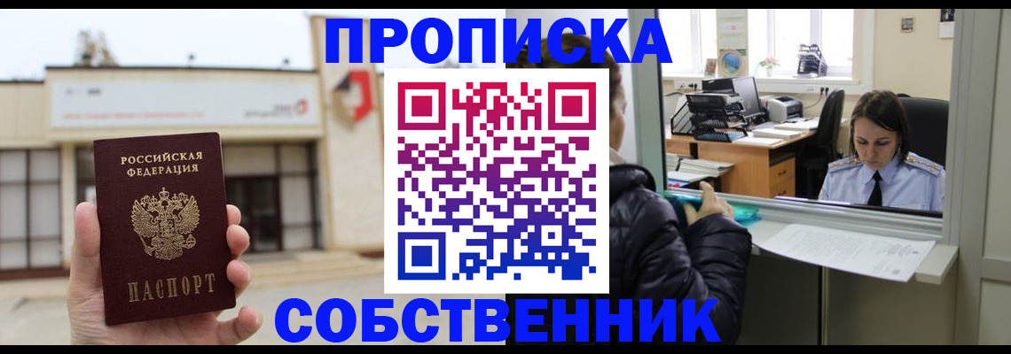 где прописаться в Челябинской области