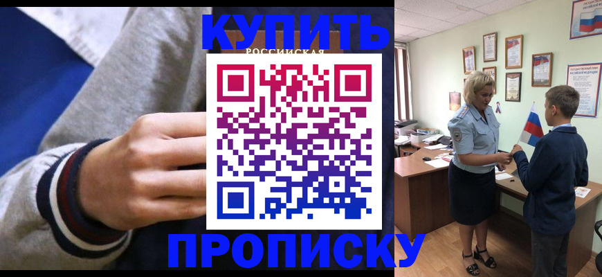 временная прописка в Челябинской области