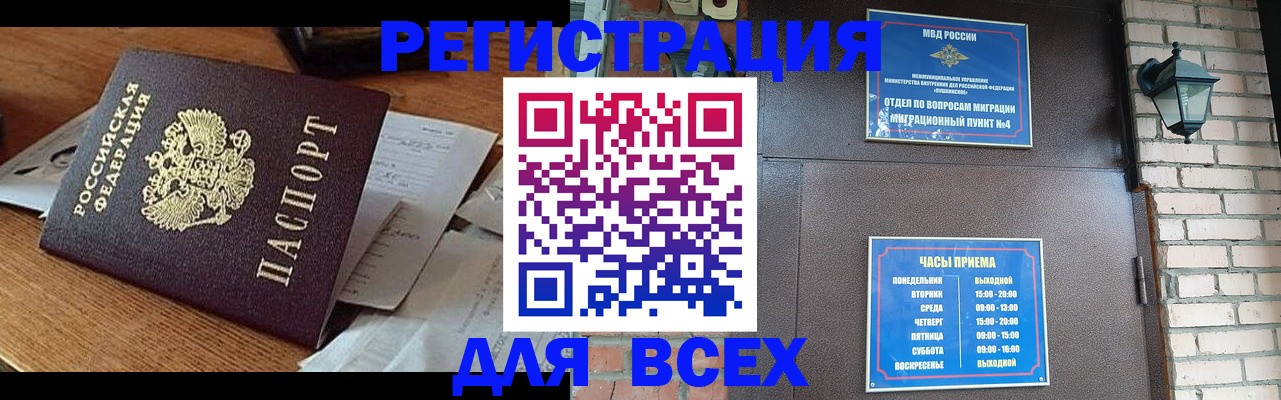 купить прописку в Челябинской области